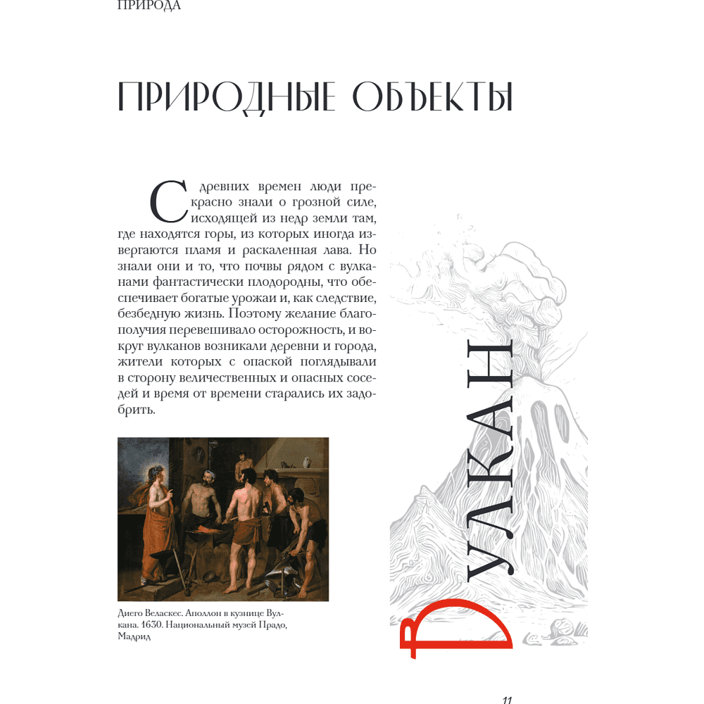 Книга "Зачем художнику детали? Вишни, голуби, розы и другие символы", Алина Никонова - 18