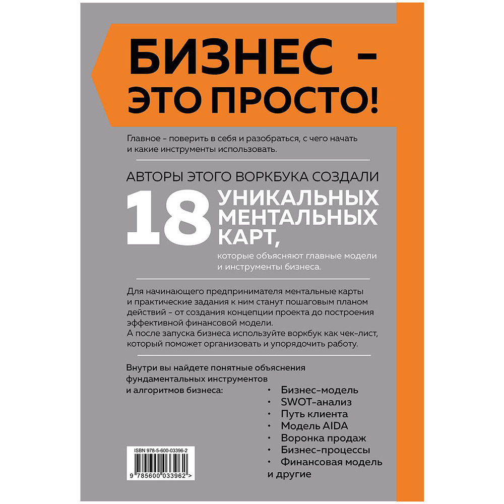 Книга "Основы бизнеса в ментальных картах", Виктория Аргунова, Алиса Булгакова, Улияна Турскова - 18