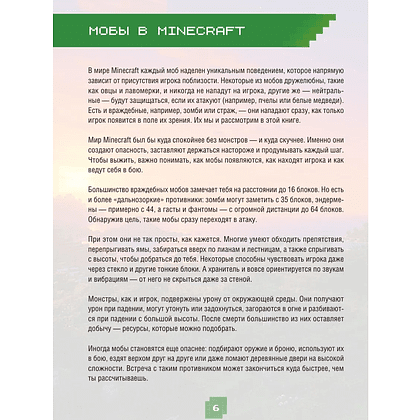 Книга "Minecraft. Все мобы и как их победить. Иллюстрированное руководство для начинающих", Джек Майнер - 7