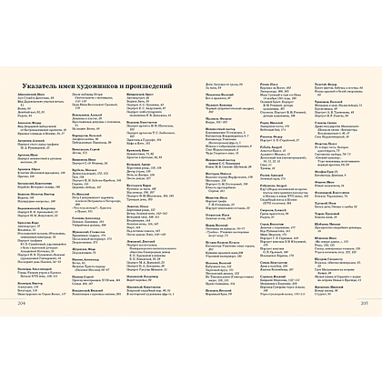 Книга "Шедевры русских художников", Елена Евстратова - 2