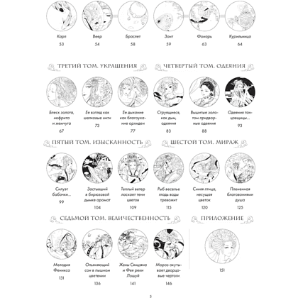 Книга "Искусство линий. Учимся рисовать в китайском стиле: от наброска до готовой иллюстрации", Дада Мао - 5