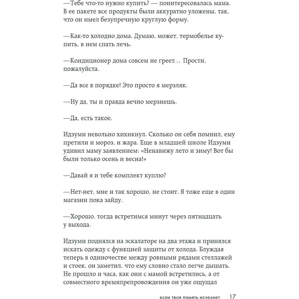 Книга "Если твоя память исчезнет (покет)", Гэнки Кавамура - 26