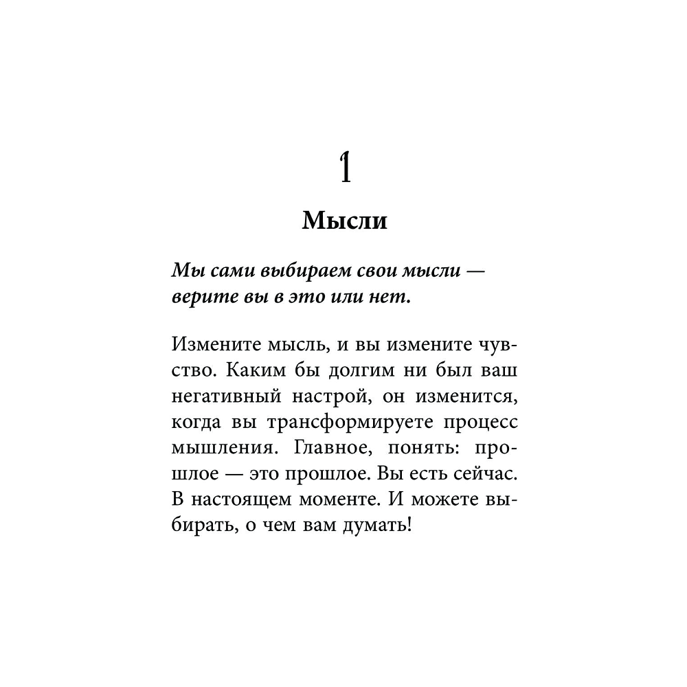 Карты "Выбери счастье! 50 метафорических карт для исцеления себя и исполнения желаний", Луиза Хей - 9