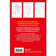 Раскраска "Раскрашиваем открытки с Лизой Красновой. Подари открытку своими руками", Елизавета Краснова