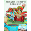 Книга "Мифы Древней Греции. Интерактивная энциклопедия" - 3