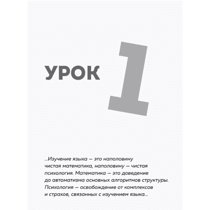 Книга "Французский язык, 16 уроков. Базовый курс", Дмитрий Петров - 8