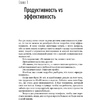 Книга "Эффективность продающего", Илья Кусакин - 8