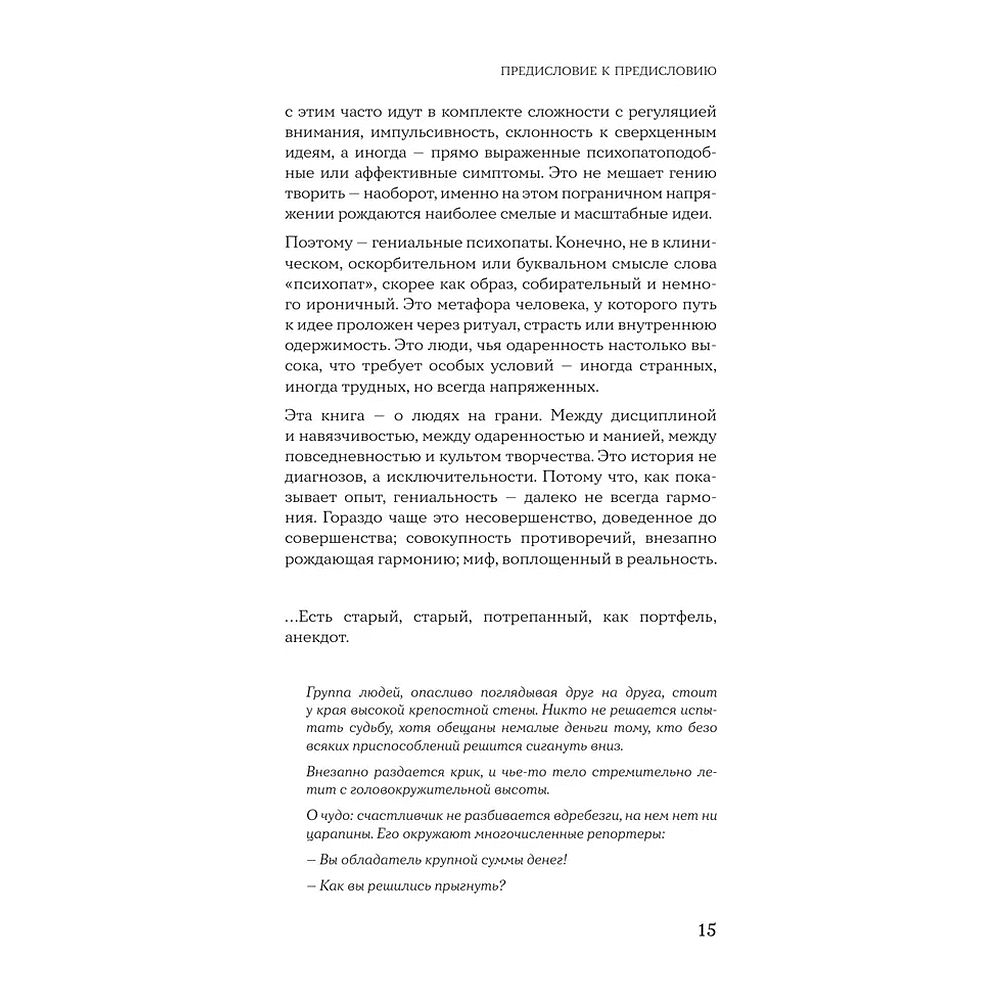 Книга "Клуб гениальных психопатов. Странности и причуды великих и знаменитых", Марк Котлярский, Елена Киселева - 5
