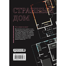 Книга "Странный дом. Том 2", Укэцу