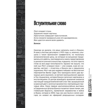 Книга "Бэнкси. Первое полное расследование тайны художника", Кэрол Диль - 4