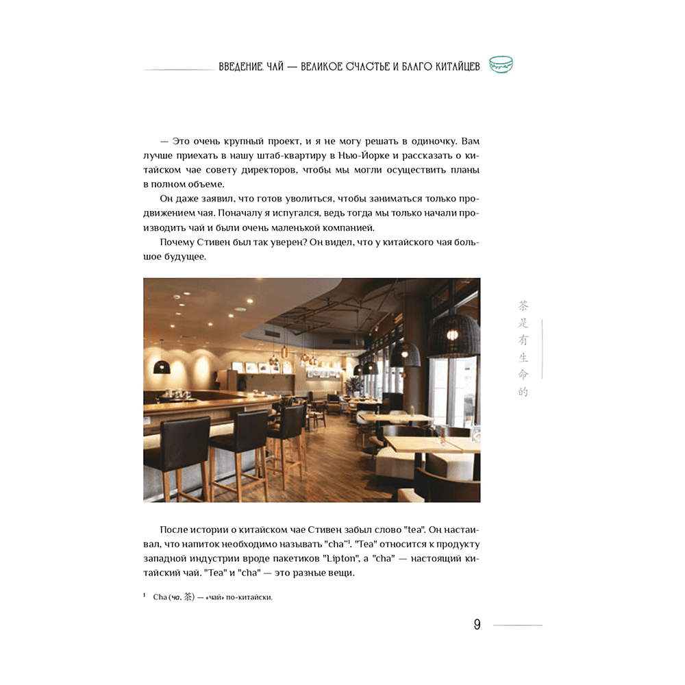 Книга "Китайский чай", Ло Цзюнь - 7