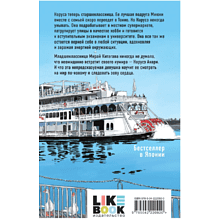 Книга "Нарусэ выбирает свой путь (#2)", Мина Миядзима