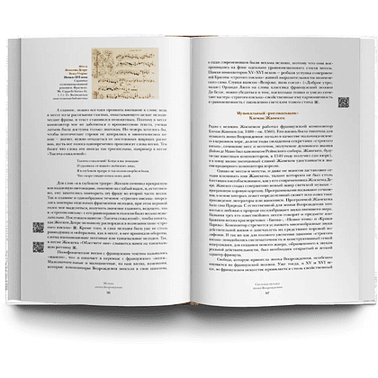 Книга "Классическая музыка для всех. Средневековье. Ренессанс. Барокко. Классицизм", Дина Кирнарская - 5