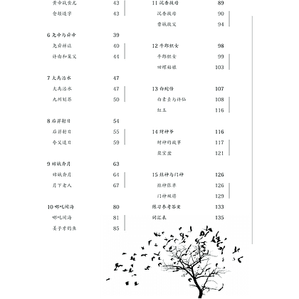 Книга на китайском языке "Reading China. Китайские мифы и легенды. Уровень 6" - 5