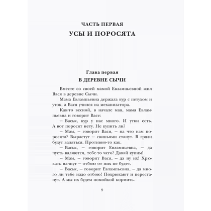 Книга "Детское чтение. Приключения Васи Куролесова", Юрий Коваль - 11