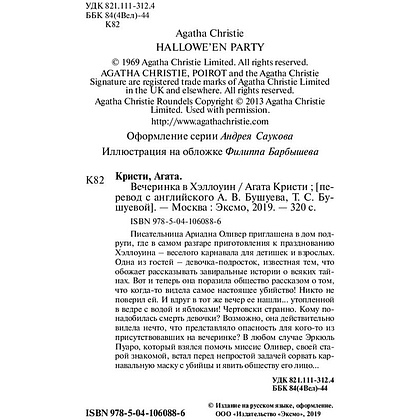 Книга "Вечеринка в Хэллоуин", Агата Кристи - 3