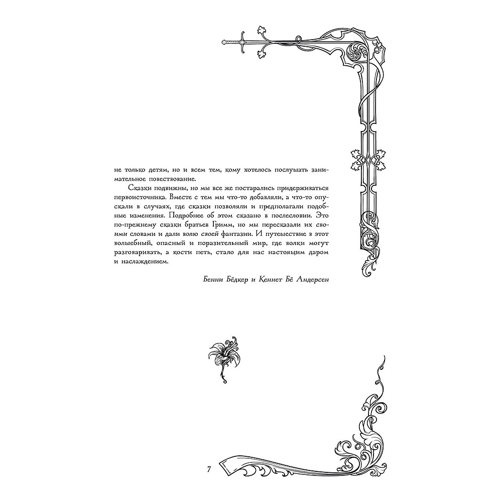 Книга "Страшные сказки братьев Гримм с иллюстрациями Д.К. Мортенсена", Братья Гримм - 8