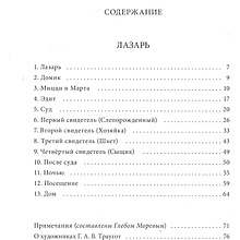 Книга "Лазарь", Михаил Кузмин