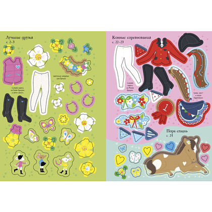 Книга "Супернаклейки-мини. Лошадки", Фиона Уотт - 3