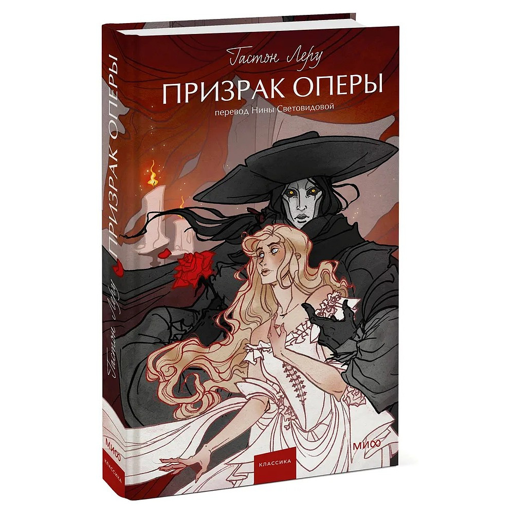 Книга "Призрак Оперы. Вечные истории. Young Adult", Гастон Леру