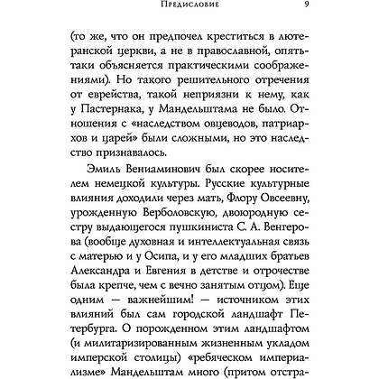 Книга "Стихотворения", Осип Мандельштам - 9