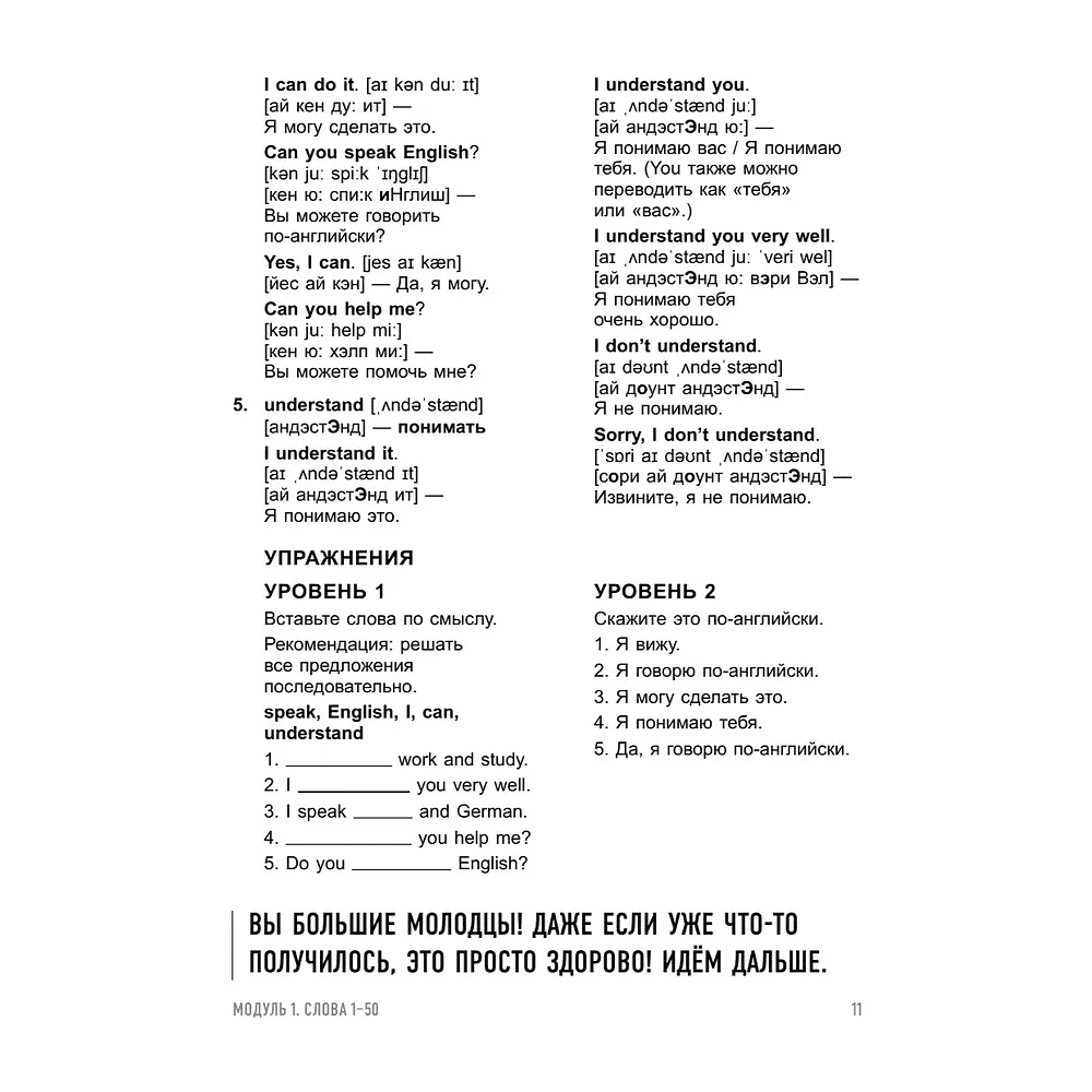 Книга "3000 самых нужных английских слов и выражений", Александр Бебрис - 13