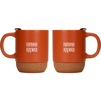 Кружка керамическая "Папина кружка", 400 мл, с пробковым дном и крышкой, оранжевый матовый
