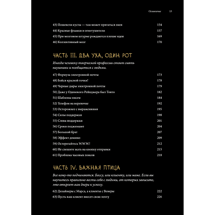 Книга "Сожги свое портфолио! То, чему не учат в дизайнерских школах", Майкл Джанда - 4