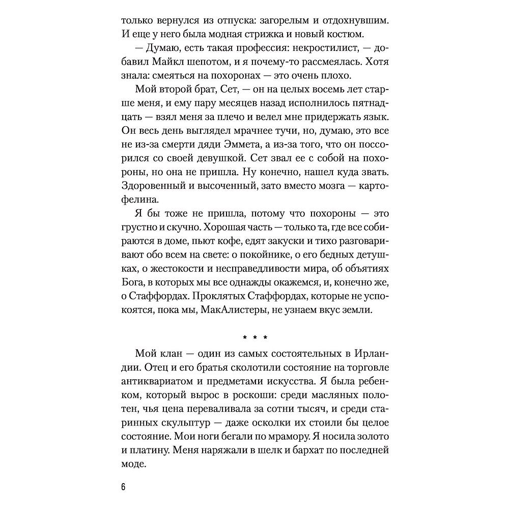 Книга "Аспид", Кристина Старк - 4