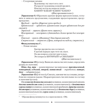 Русский язык. 7 класс. План-конспект уроков, Шкабара Л.Н. - 4