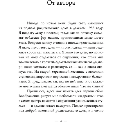 Книга "Приключения на Изнанке. Исчезновение волшебника", Майкл Уиллер - 7