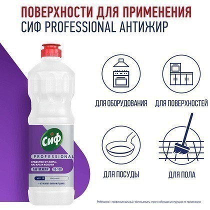 Средство чистящее для кухни "Сиф Professional Антижир", 1 л, концентрат - 5