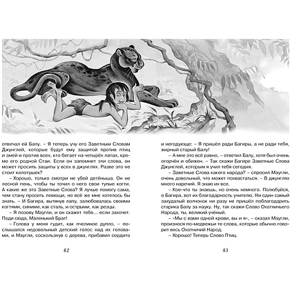 Книга "ЧЛУ. Маугли", Редьярд Киплинг - 6