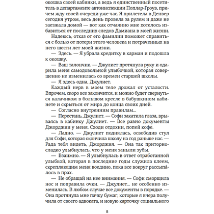 Книга "Всё, что мы не завершили", Ребекка Яррос - 4