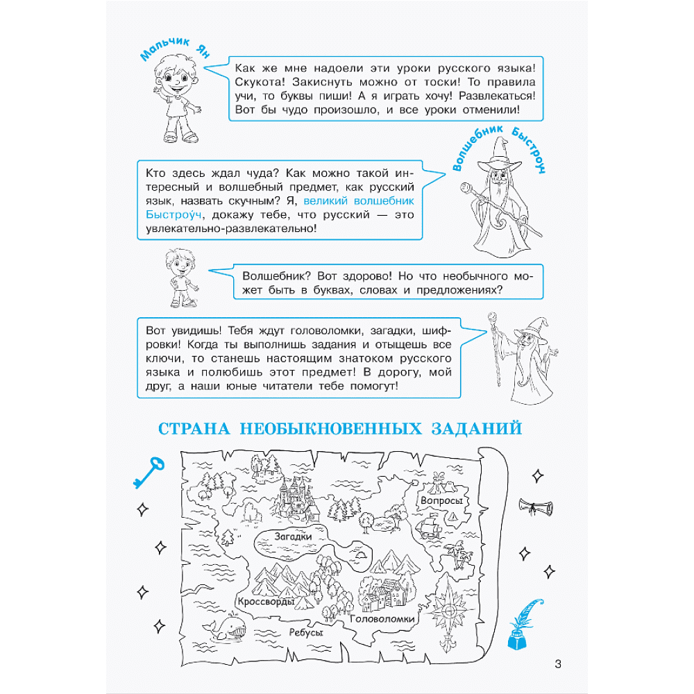 Книга "Орфографические головоломки. 1-4 классы", Ольга Узорова - 3