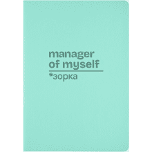 Бизнес тетрадь А5 «Manager of myself» soft touch, зефирный мятный