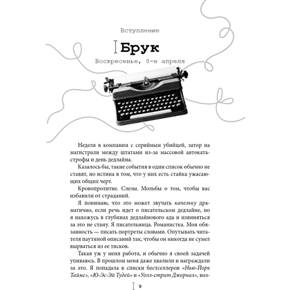 Книга "Счастливая случайность", Макс Монро - 3