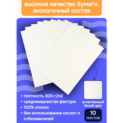 Бумага для акварели "Стихия", 29,7 x 42 см, 300 г/м2, 10 листов - 3