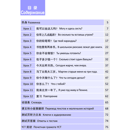 Книга "Стандартный курс YCT. Том 1", Су Инся, Ван Лэй, Цзинь Фэйфэй - 10