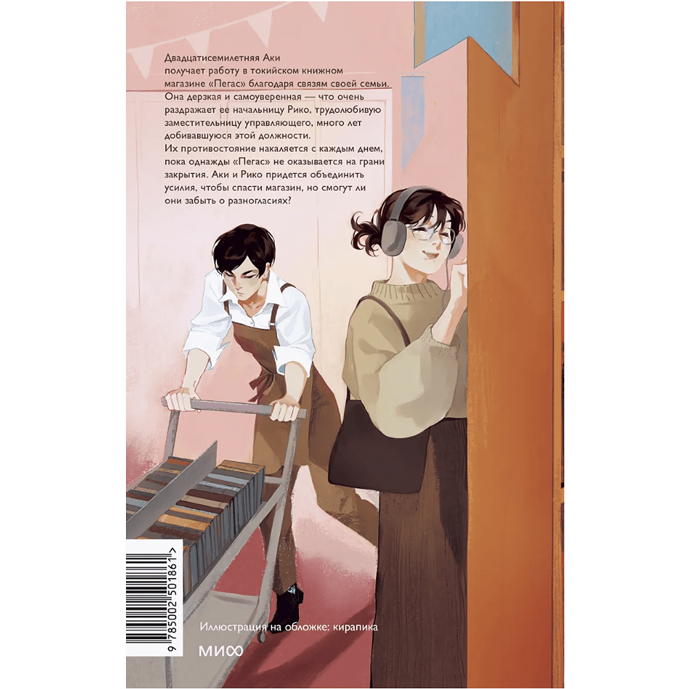Книга "Девушка из книжного", Кэй Аоно - 2