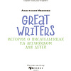 Книга "Great writers: истории о писательницах на английском для детей", Анастасия Иванова - 2
