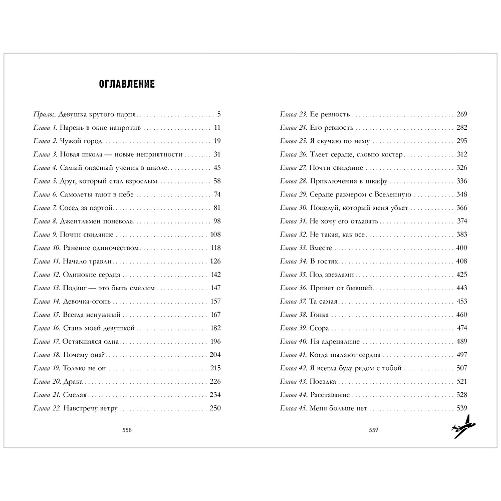 Книга "Твое сердце будет разбито", Анна Джейн - 6