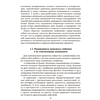 Книга "Подвижные нейроигры для детей от 4 до 7 лет", Власенко - 7