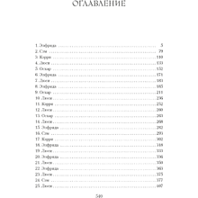 Книга "В канун Рождества",  Пилчер Р.