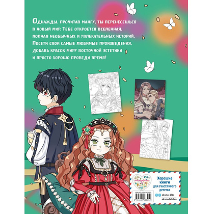 Раскраска "Art book. Impressed by Manga heroes" - 6