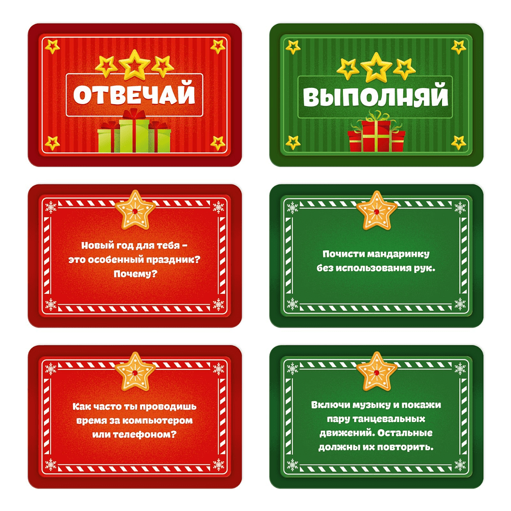 Игра настольная "Отвечай или выполняй. Новогоднее настроение" - 4