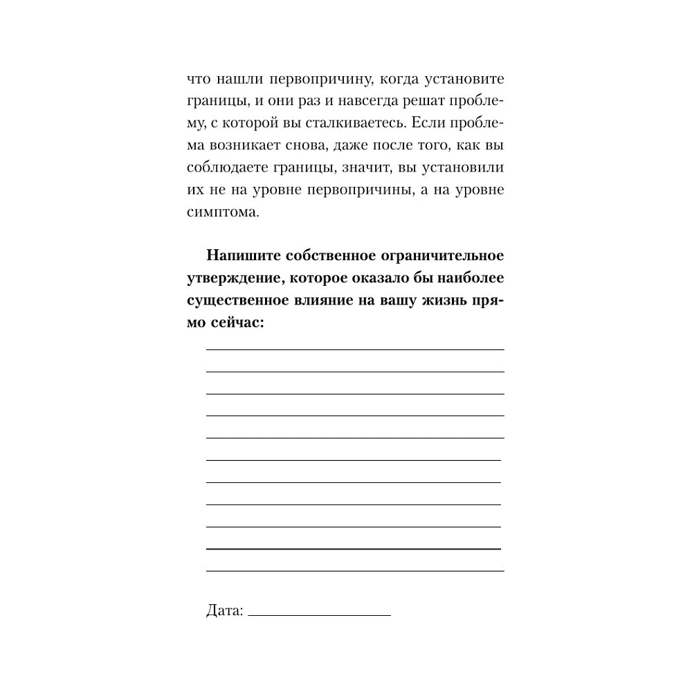 Книга "Границы равно свобода. Как перестать жить ради чужих ожиданий и освободить место в жизни для себя", Джозеф Нгуен - 8