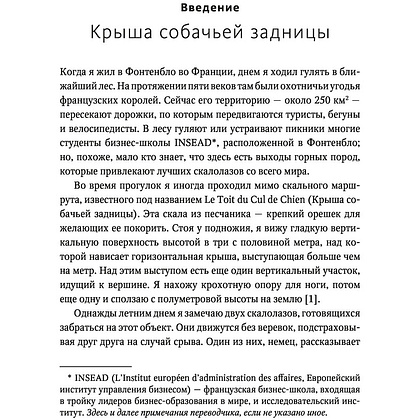 Книга "Взлом стратегии. Начните с главного и получите результат", Ричард Румельт - 4