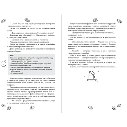 Книга "Любовь в Арден-Сити (подарочное оформление)", Софи Анри - 4