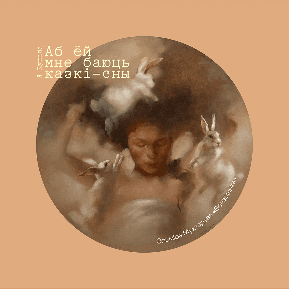 Скетчбук  «Вечеринка»,  Эльмира Мухтарова, 12х12 см, 140 г/м2, 80 листов, капучино - 2